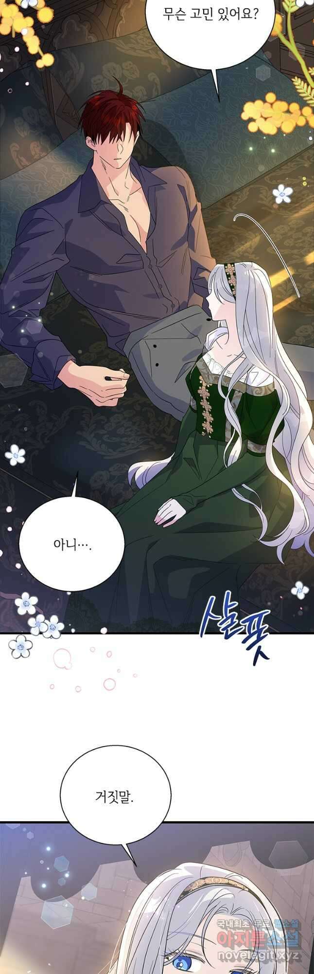 여보, 나 파업할게요 80화 6