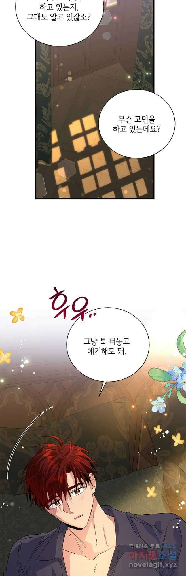 여보, 나 파업할게요 80화 8