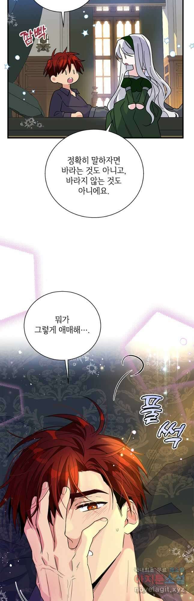 여보, 나 파업할게요 80화 11