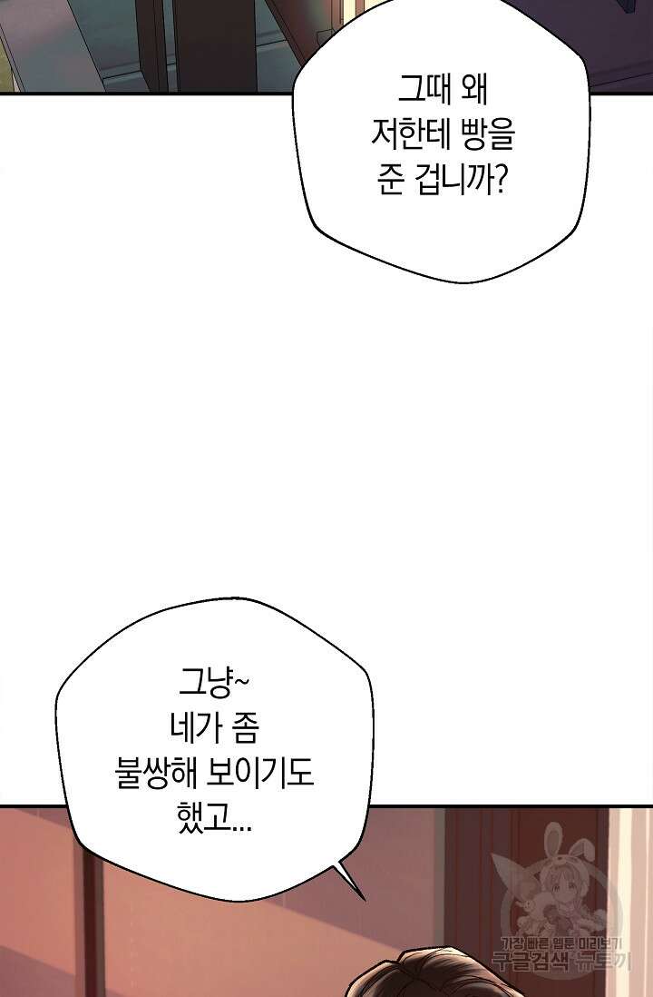 위시(WISH) 41화 3