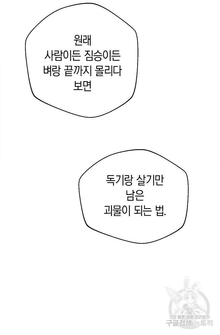 위시(WISH) 41화 5