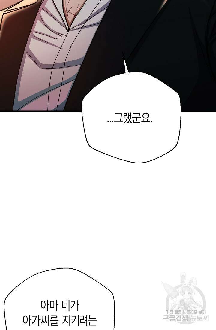 위시(WISH) 41화 9
