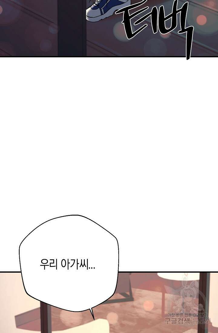 위시(WISH) 41화 16