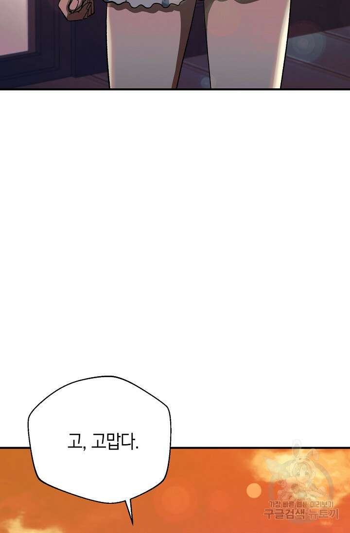위시(WISH) 41화 26