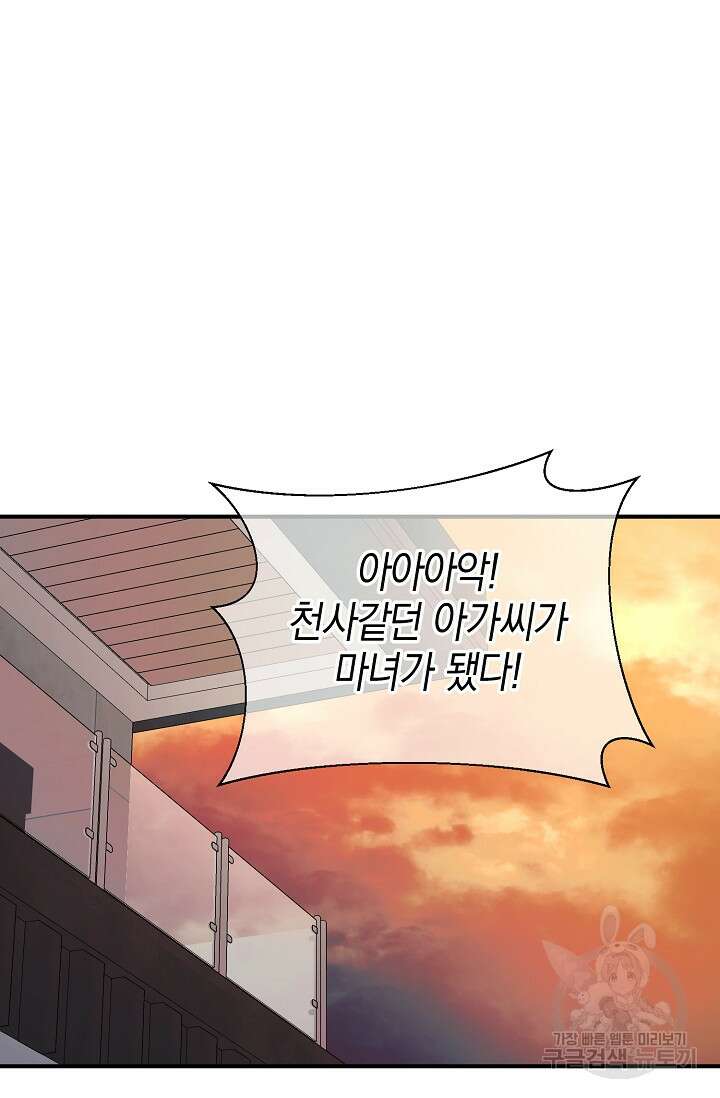 위시(WISH) 41화 34