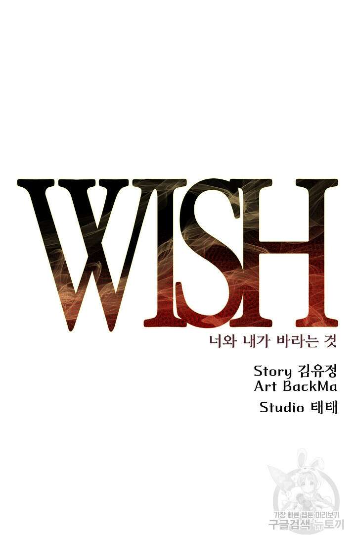 위시(WISH) 41화 36