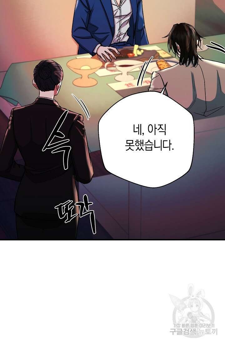 위시(WISH) 41화 50