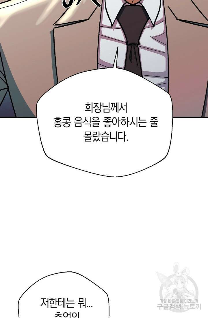 위시(WISH) 41화 57