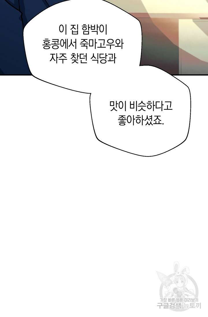 위시(WISH) 41화 62