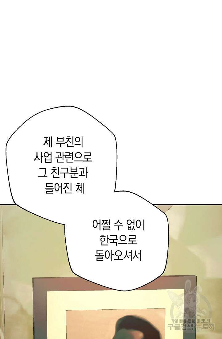 위시(WISH) 41화 66