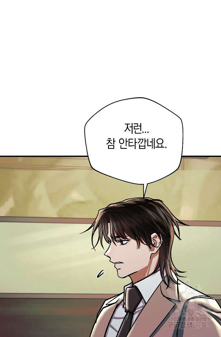 위시(WISH) 41화 68