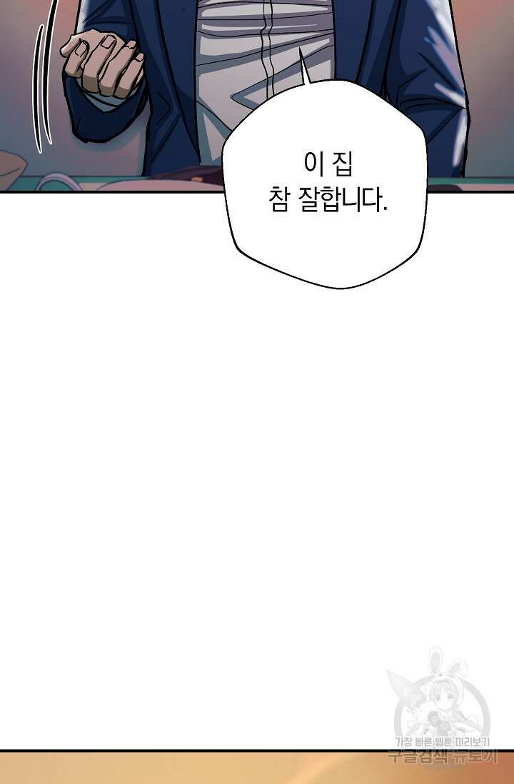 위시(WISH) 41화 74