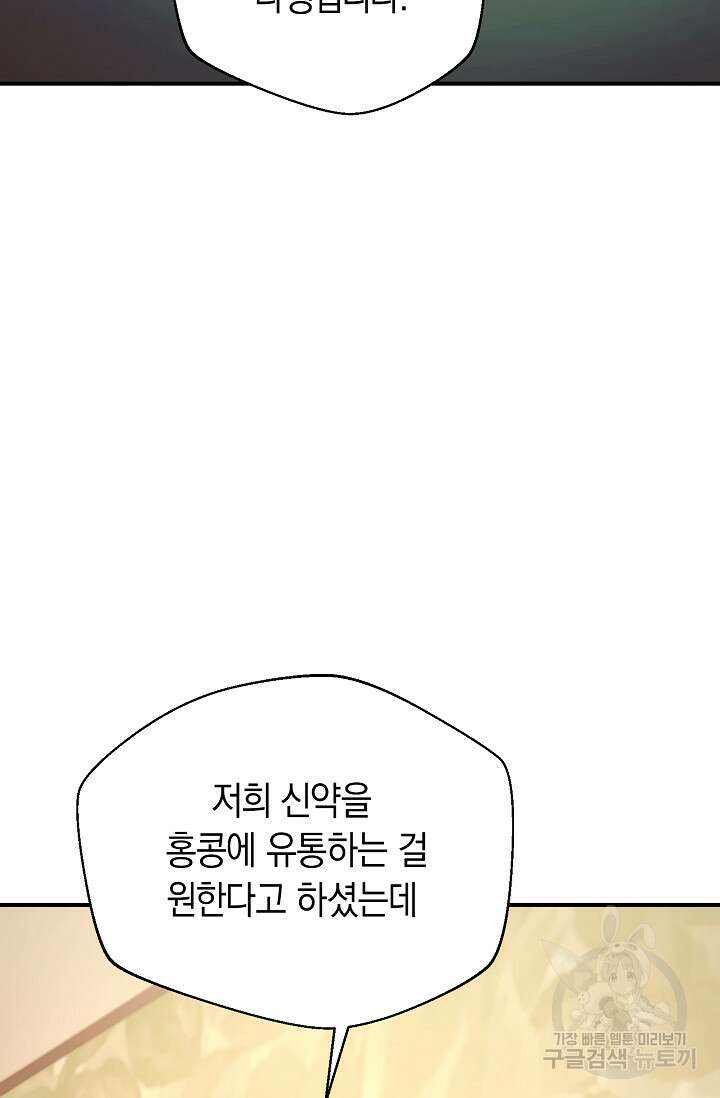 위시(WISH) 41화 81