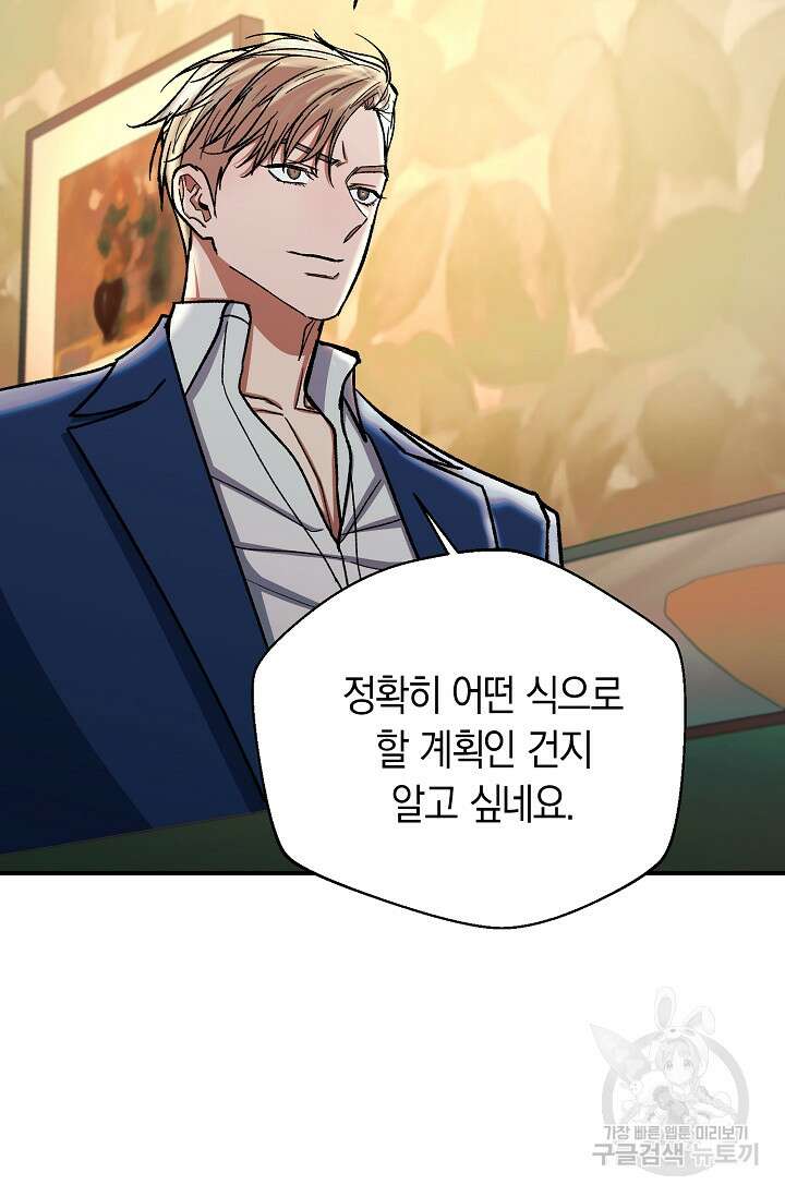 위시(WISH) 41화 82