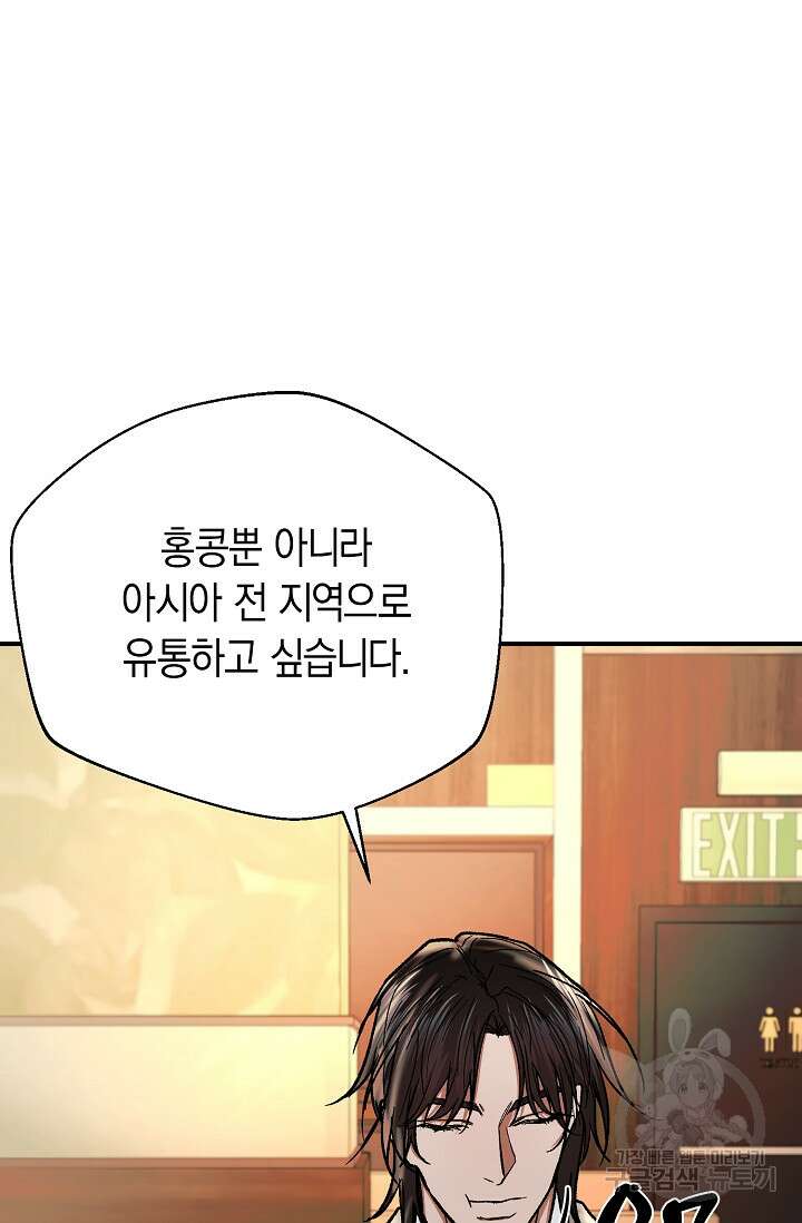 위시(WISH) 41화 83
