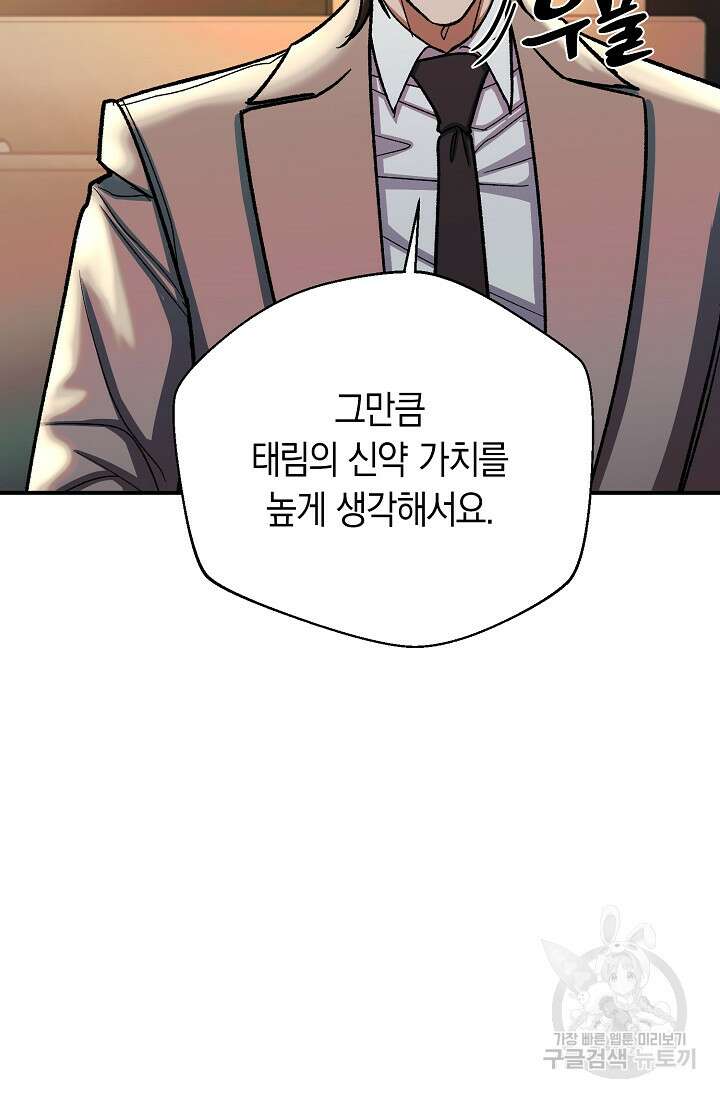 위시(WISH) 41화 84