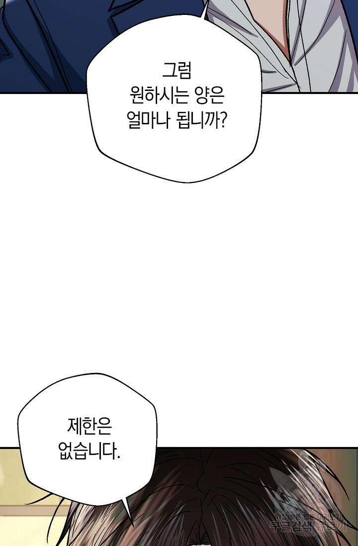 위시(WISH) 41화 86