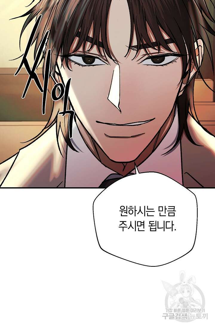 위시(WISH) 41화 87