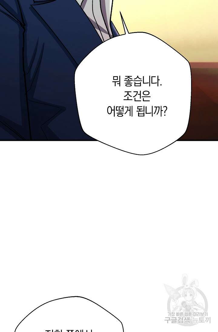 위시(WISH) 41화 89