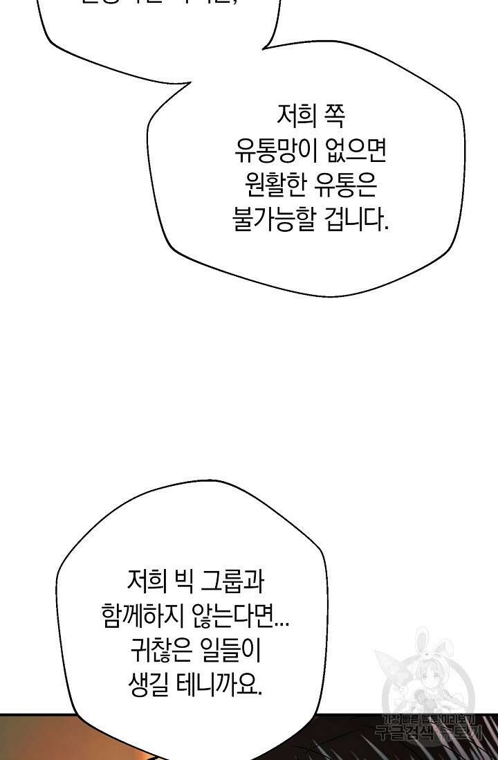 위시(WISH) 41화 91