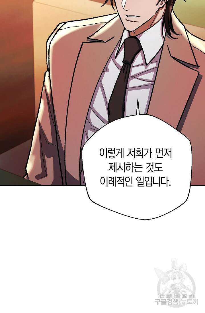 위시(WISH) 41화 96