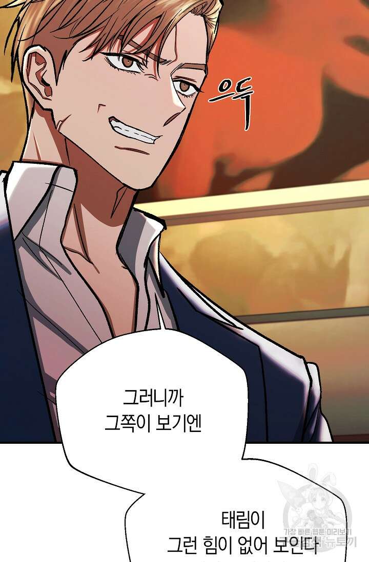 위시(WISH) 41화 101