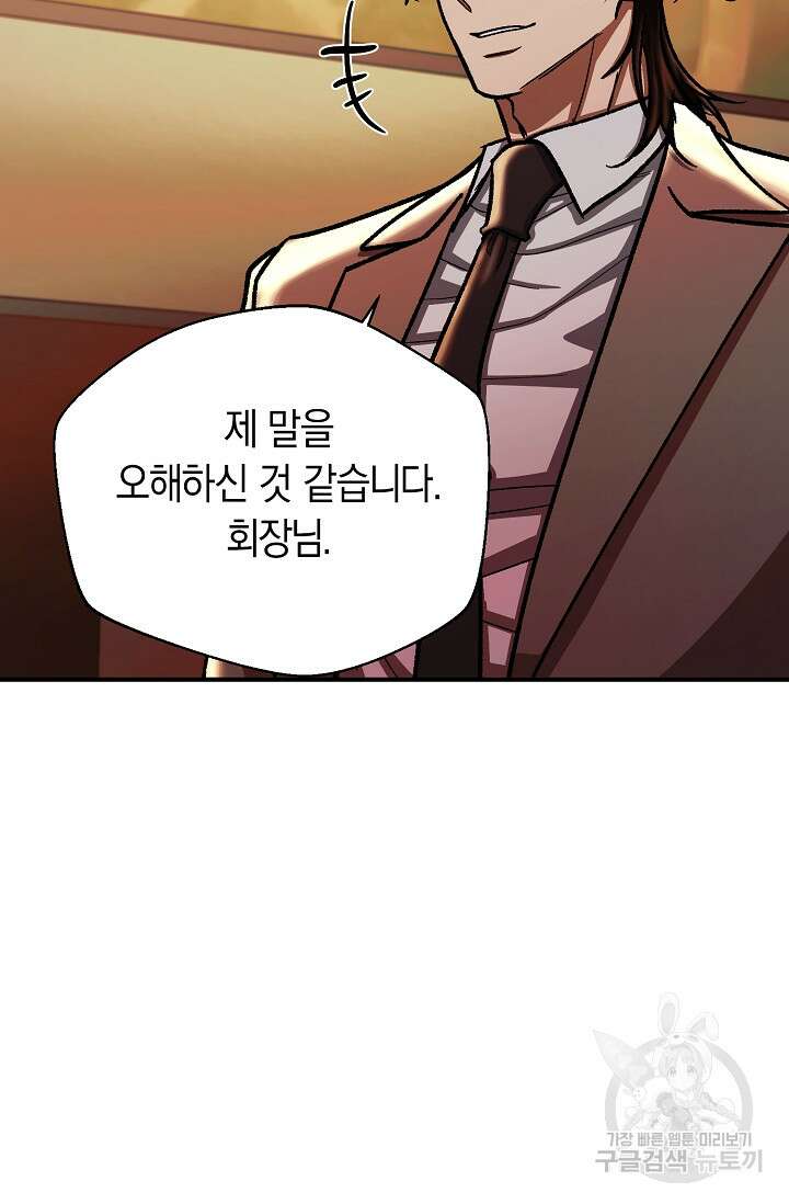 위시(WISH) 41화 103