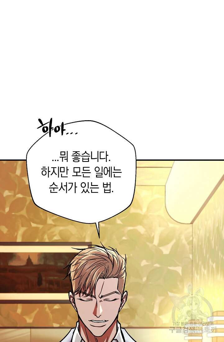위시(WISH) 41화 104