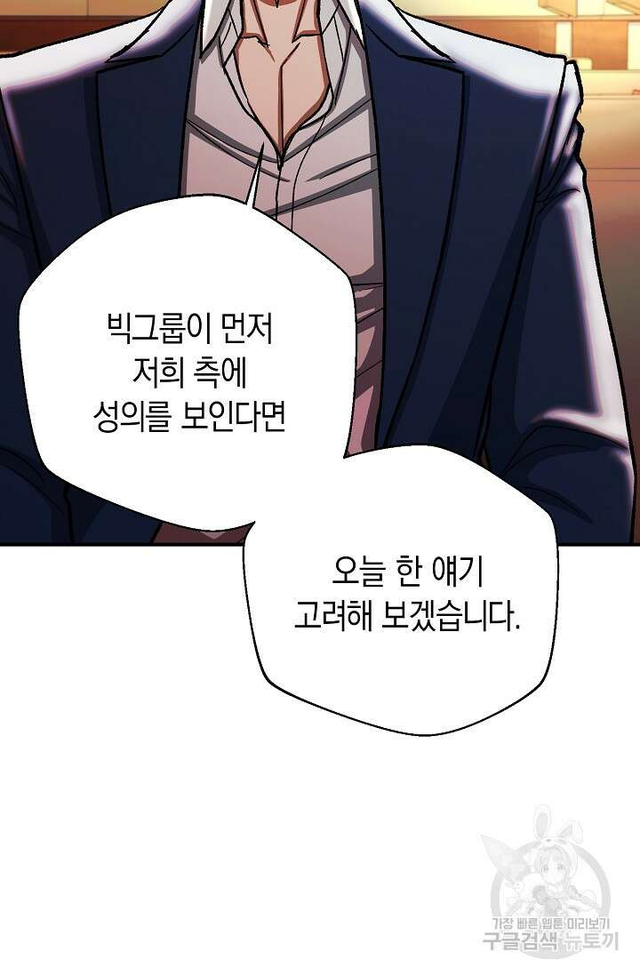 위시(WISH) 41화 105