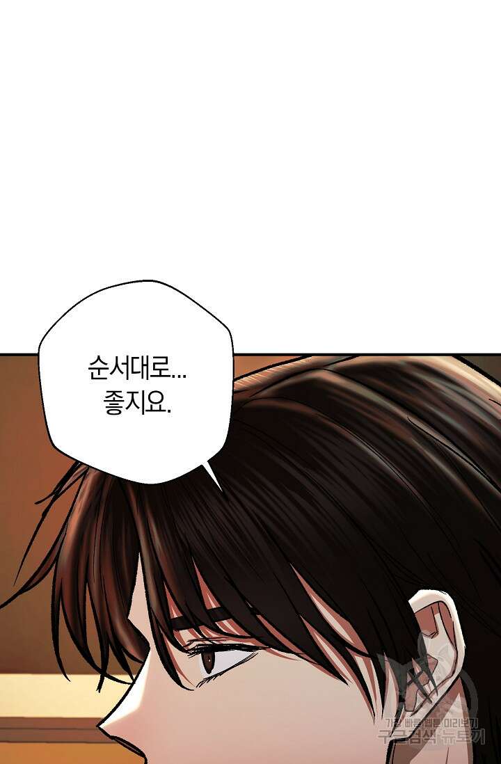 위시(WISH) 41화 106