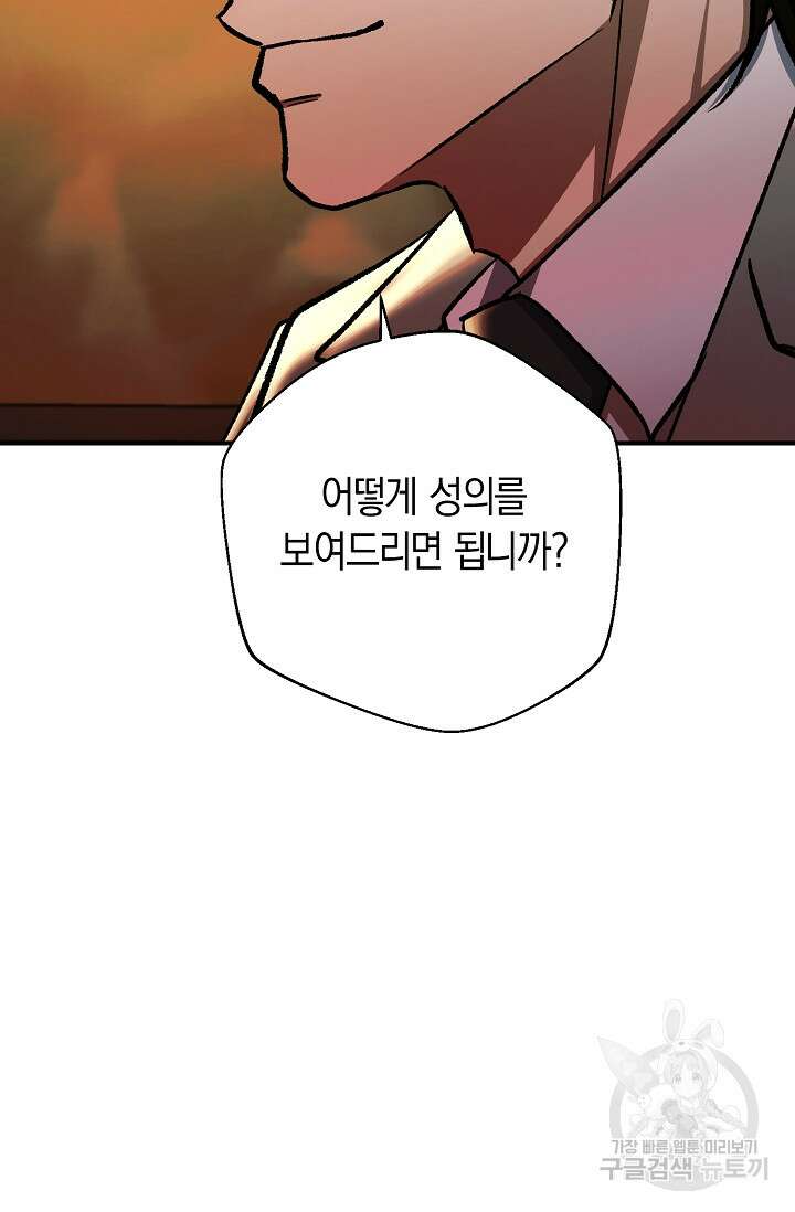 위시(WISH) 41화 107