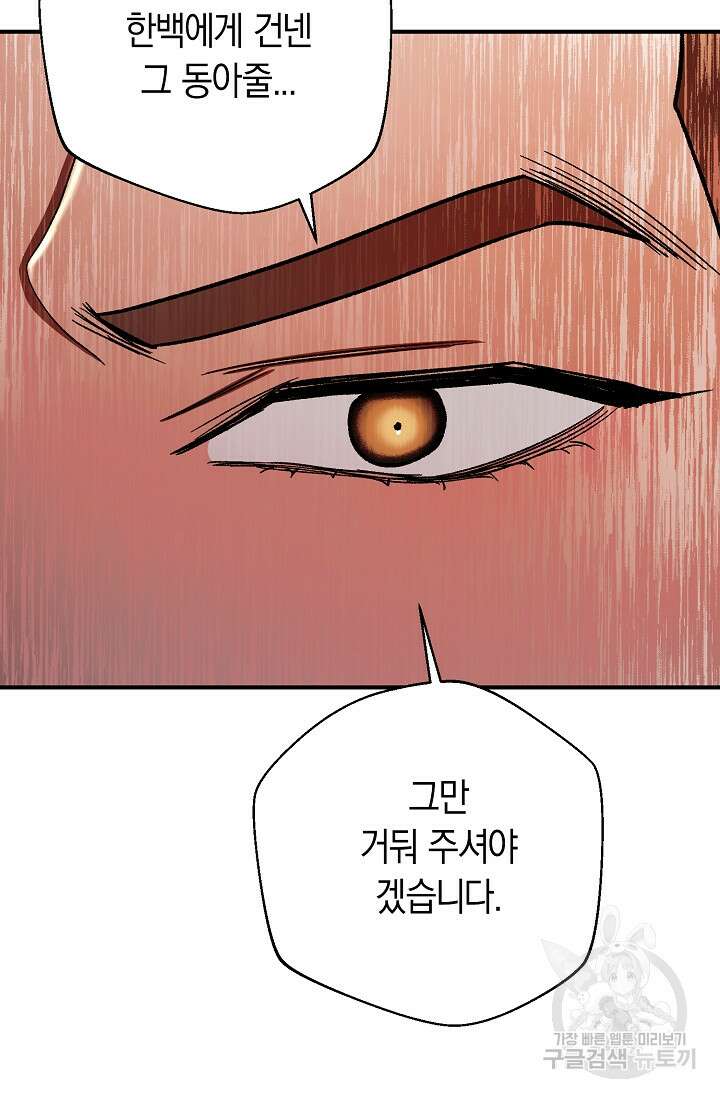 위시(WISH) 41화 110