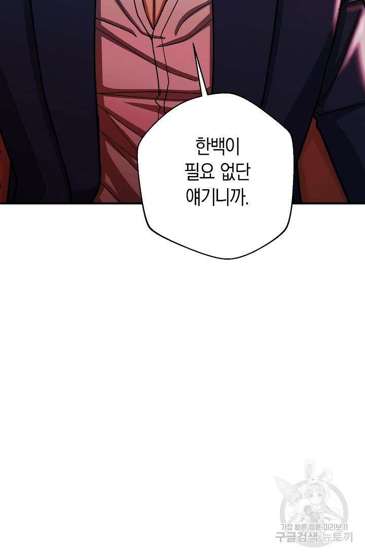 위시(WISH) 41화 112