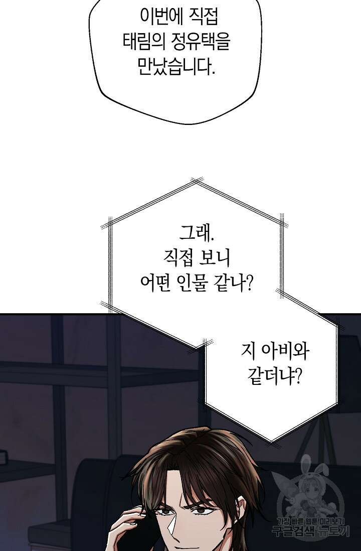 위시(WISH) 41화 121