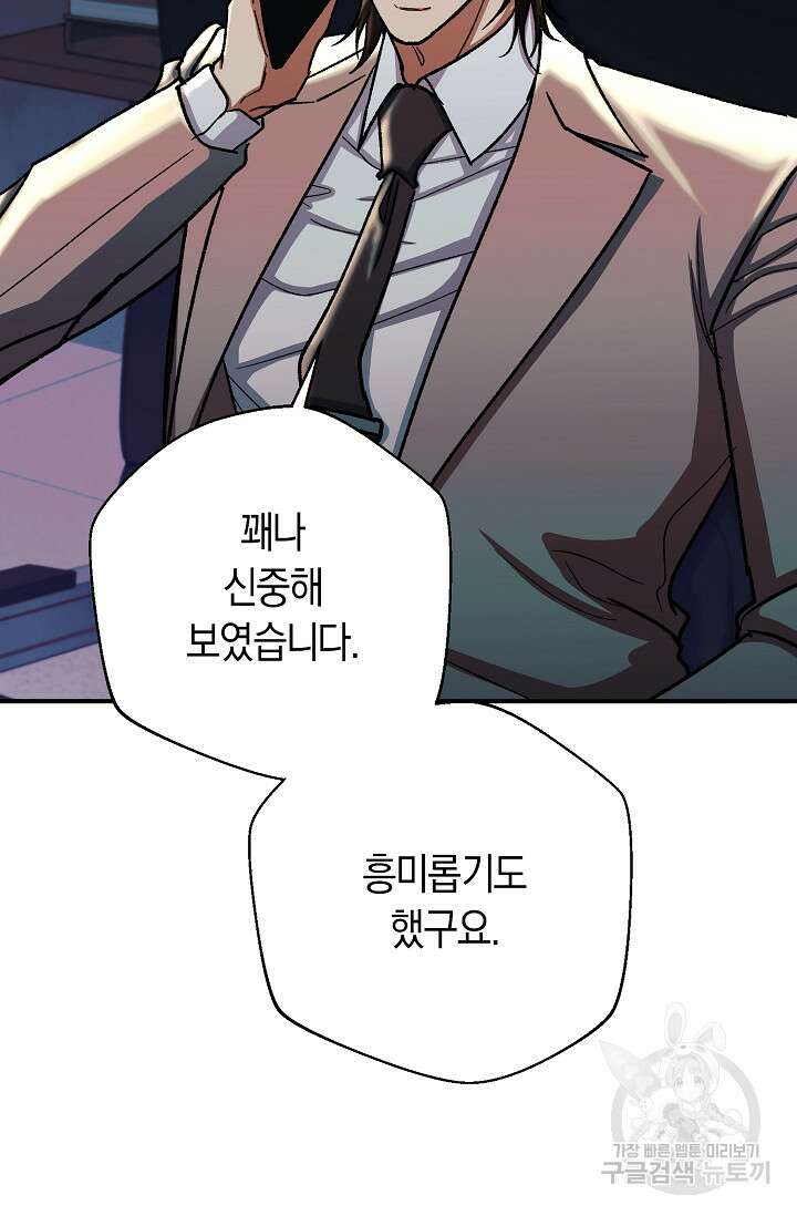 위시(WISH) 41화 122