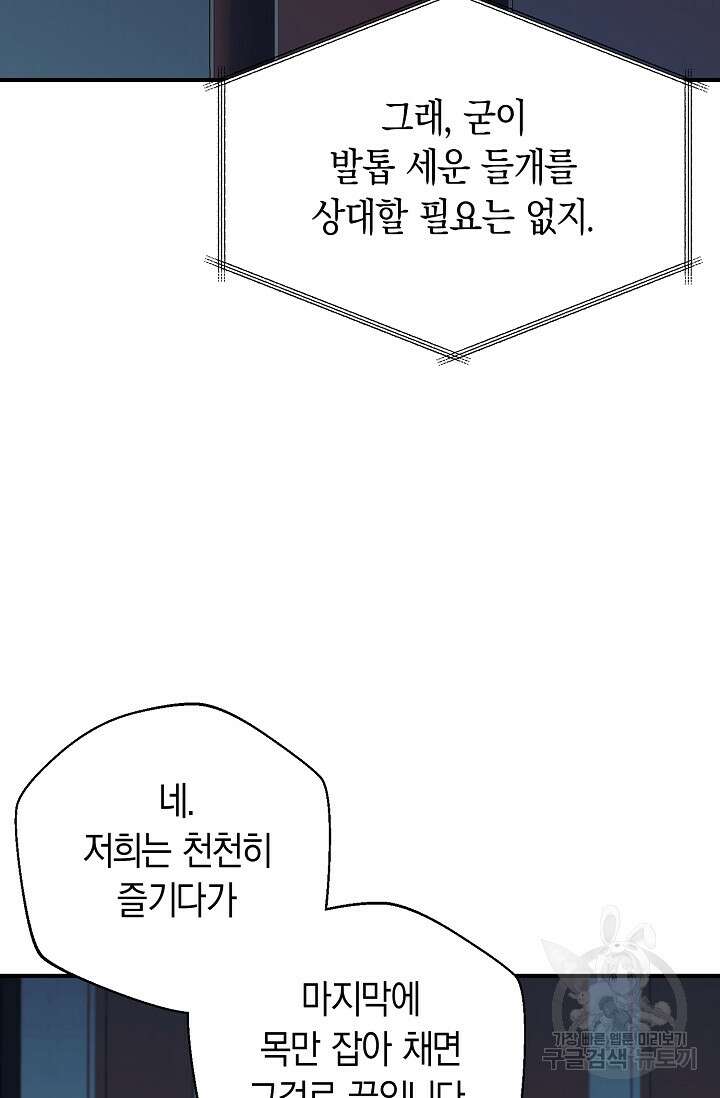 위시(WISH) 41화 127