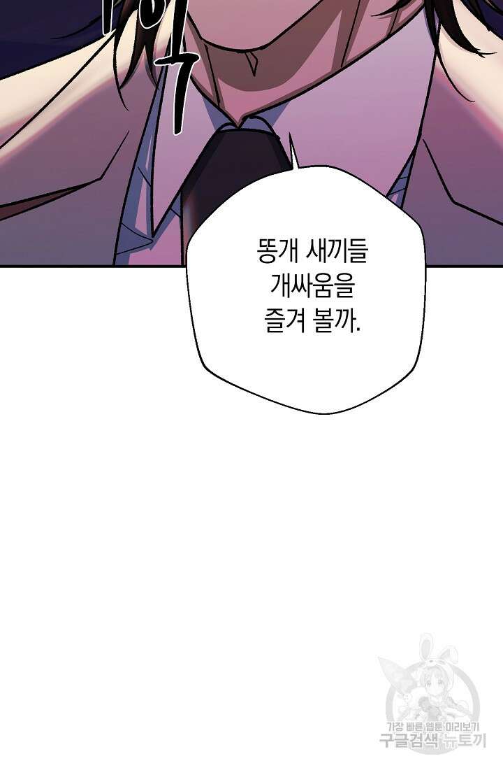 위시(WISH) 41화 132