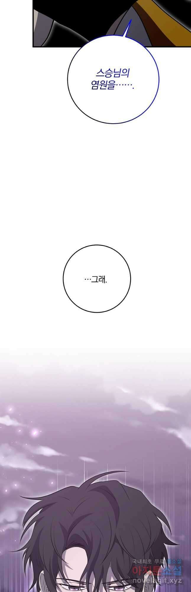 99만 전생이 날 도와줘 106화 3