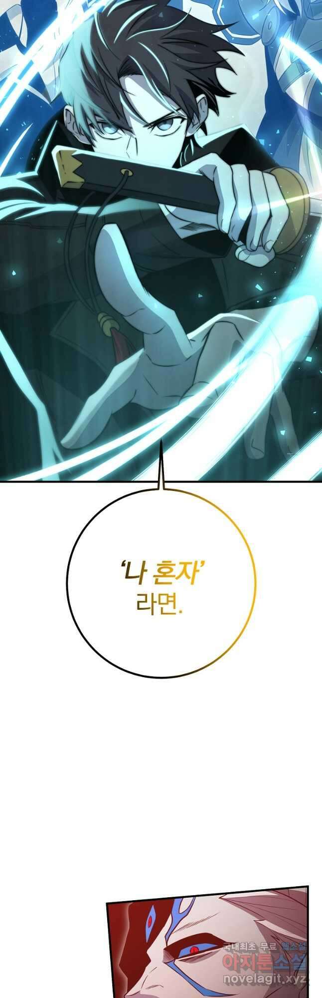 99만 전생이 날 도와줘 106화 9