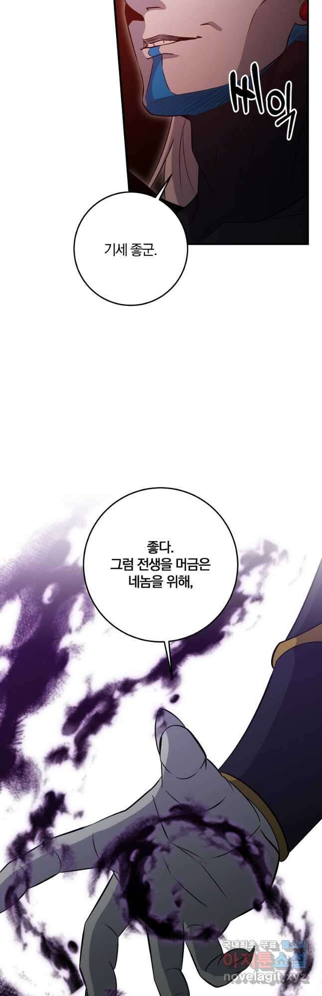 99만 전생이 날 도와줘 106화 10
