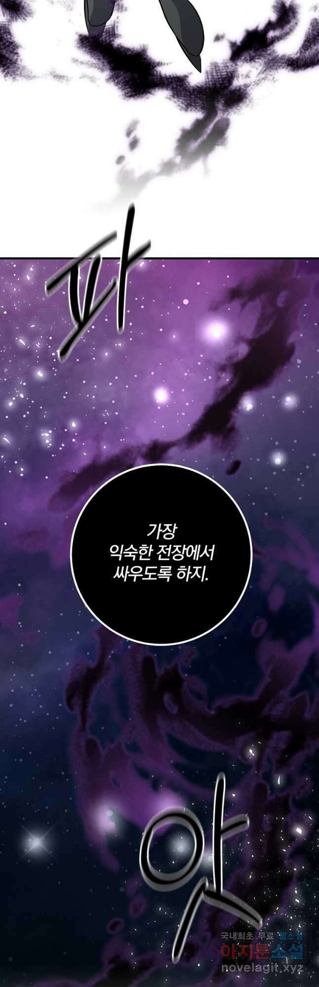 99만 전생이 날 도와줘 106화 11