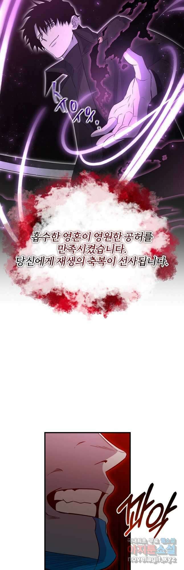 99만 전생이 날 도와줘 106화 37