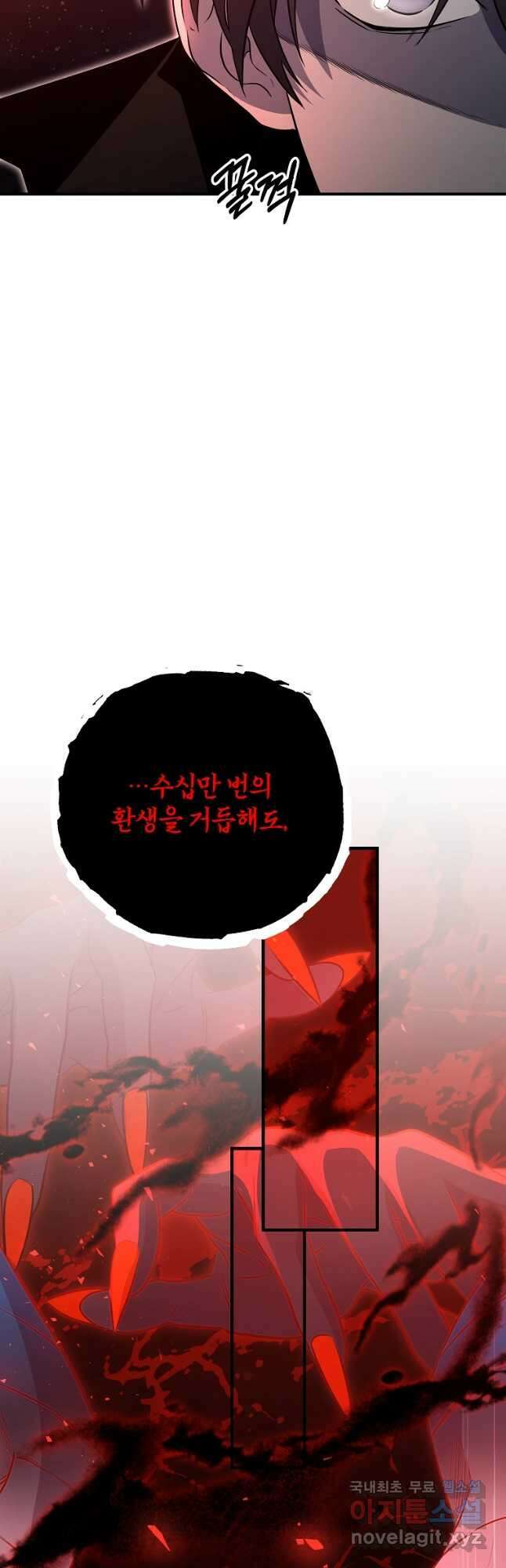 99만 전생이 날 도와줘 106화 54