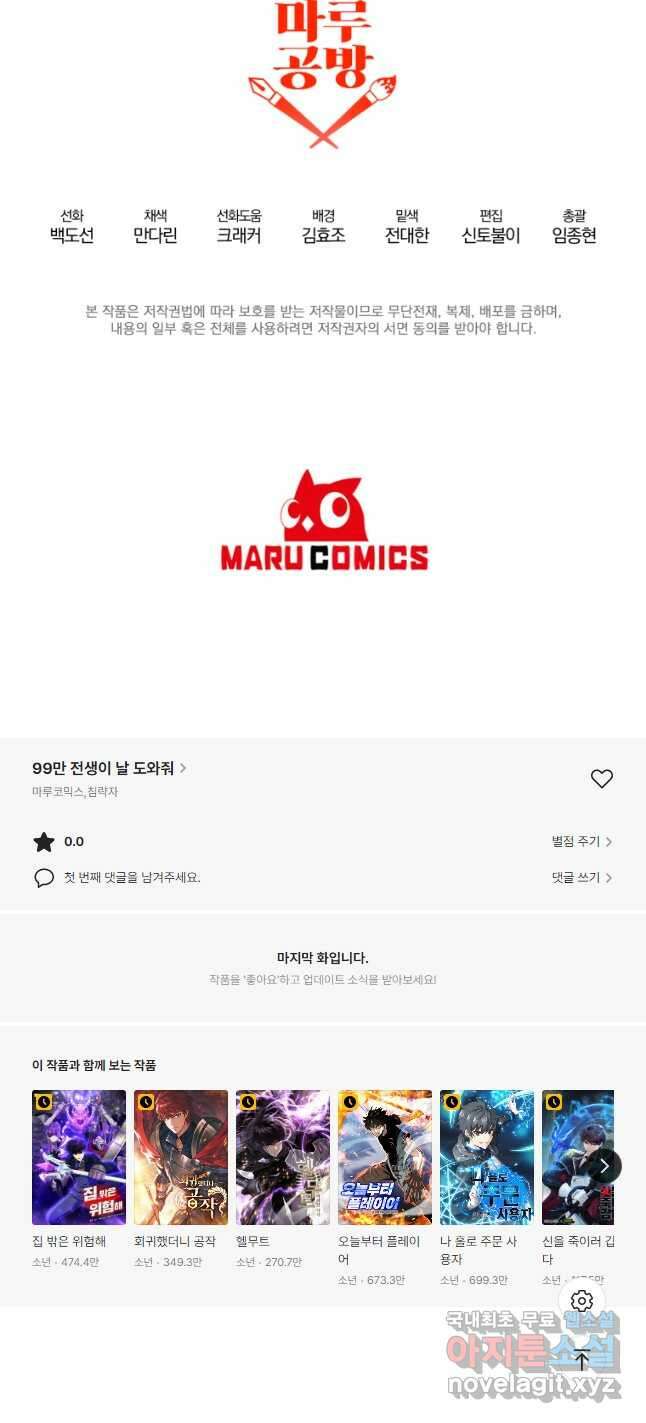 99만 전생이 날 도와줘 106화 56