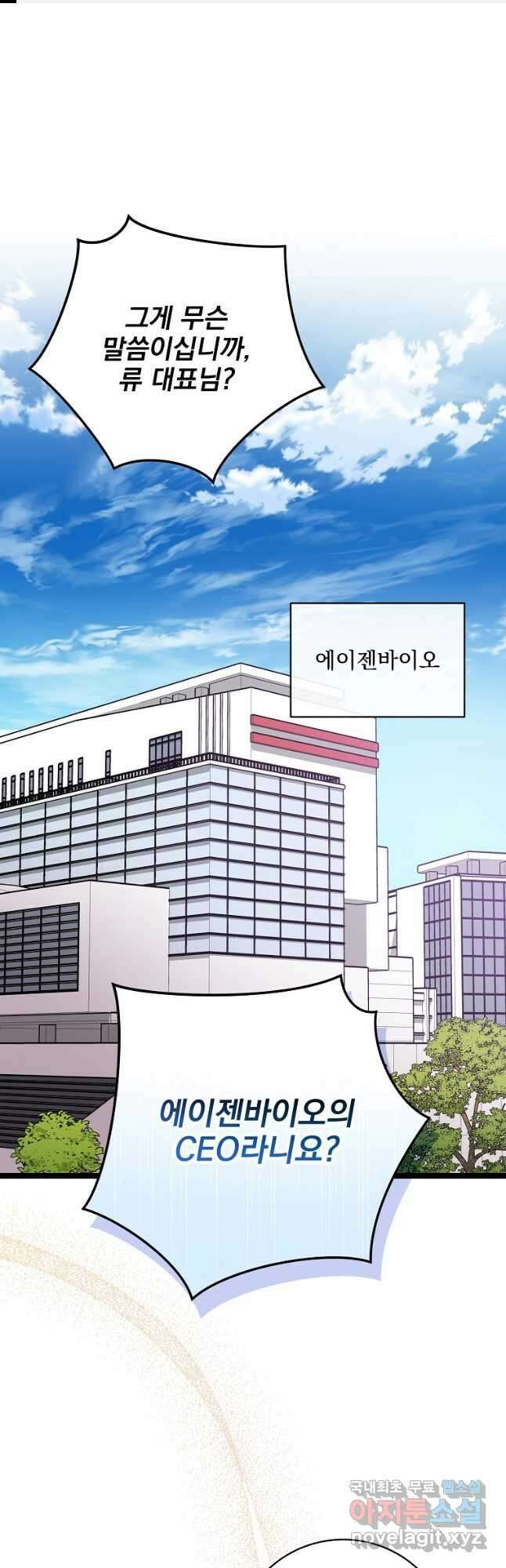 나 혼자 천재 DNA 107화 1