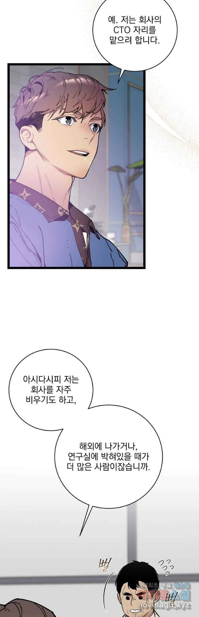나 혼자 천재 DNA 107화 2