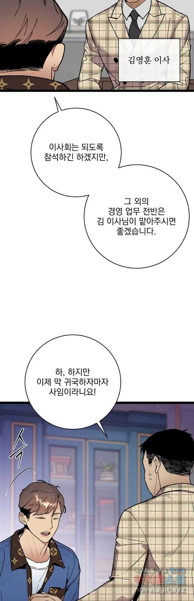 나 혼자 천재 DNA 107화 3