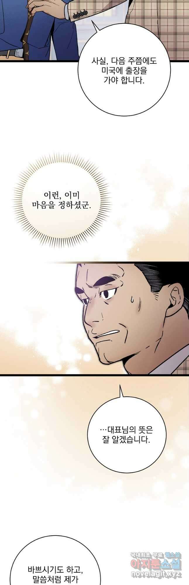 나 혼자 천재 DNA 107화 4