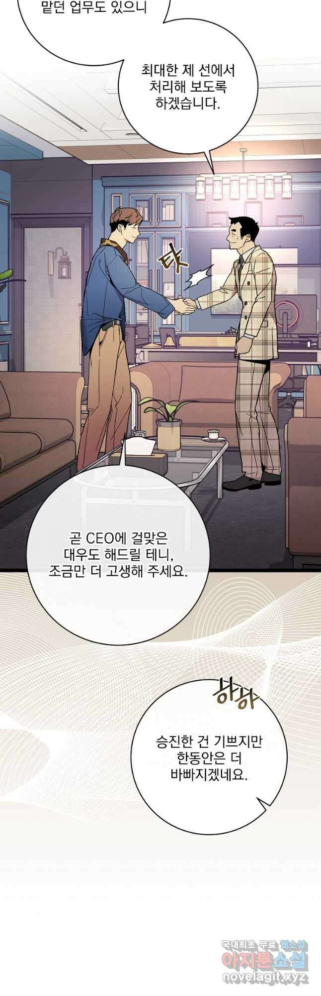 나 혼자 천재 DNA 107화 5
