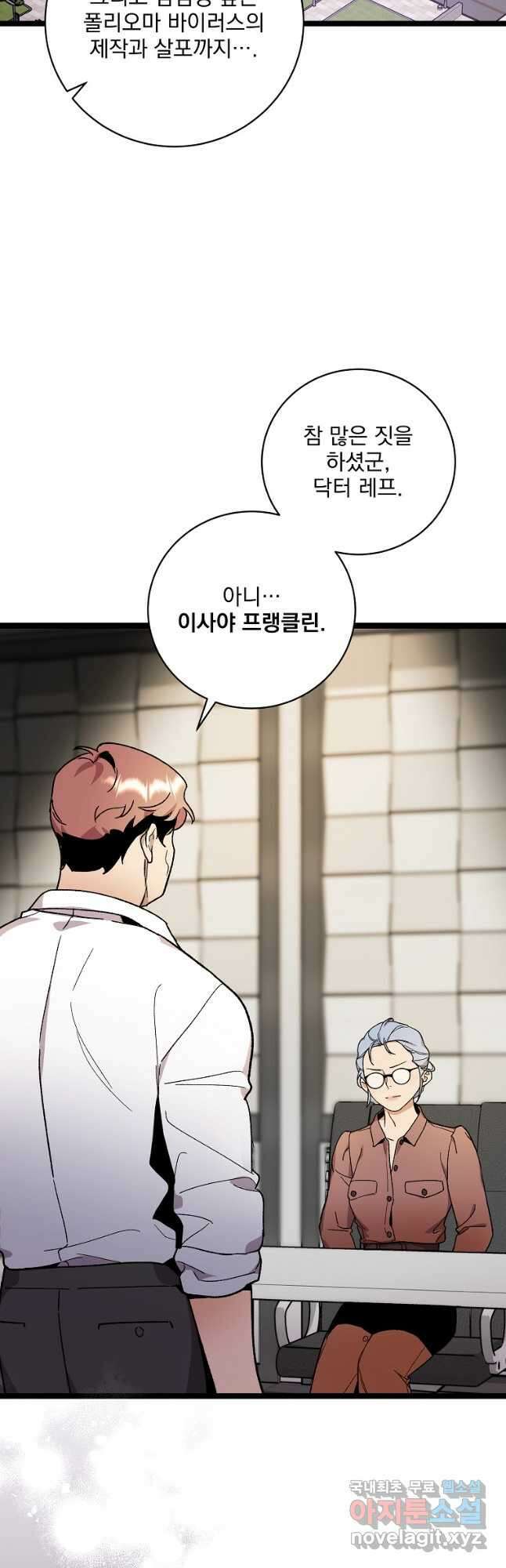 나 혼자 천재 DNA 107화 8